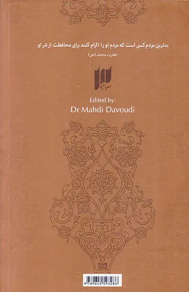 گفتار نیک